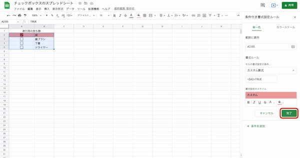 Googleスプレッドシートのチェックボックスの作り方|削除やカウント、色を変える方法などを紹介