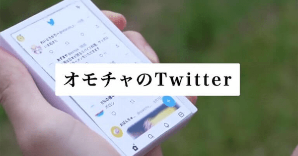 これさえあればTwitter中毒から抜け出せるかも!? 商品化を望む声多数のオモチャが話題！