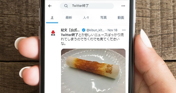「Twitter終了」が突然のトレンド入り!? 気になるその経緯は？