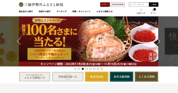 2022年版 ふるさと納税おすすめサイト15選。期限は12月31日まで！