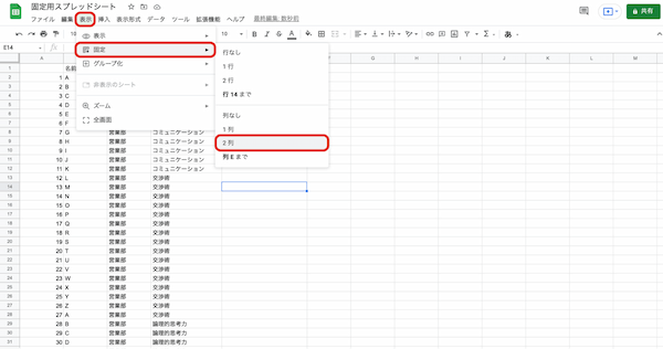 Googleスプレッドシートで列や行、セルを固定する方法｜複数行や解除の仕方、画像の固定などをあわせて紹介