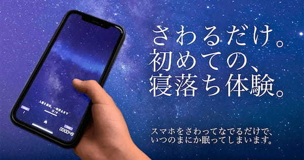 寝つきが改善するアプリ「睡眠観測」に注目 – スマホを触りながら寝落ち