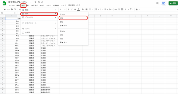 Googleスプレッドシートで列や行、セルを固定する方法｜複数行や解除の仕方、画像の固定などをあわせて紹介