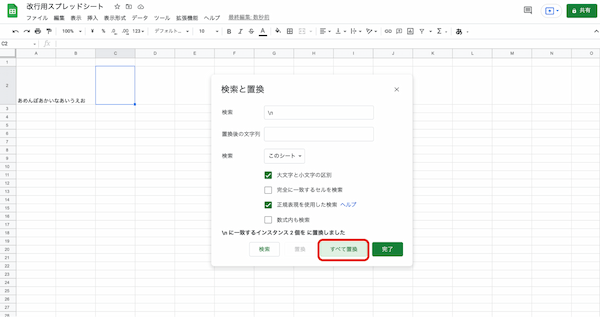 Googleスプレッドシートのセル内で改行する方法｜改行を置換や関数で削除する方法も紹介