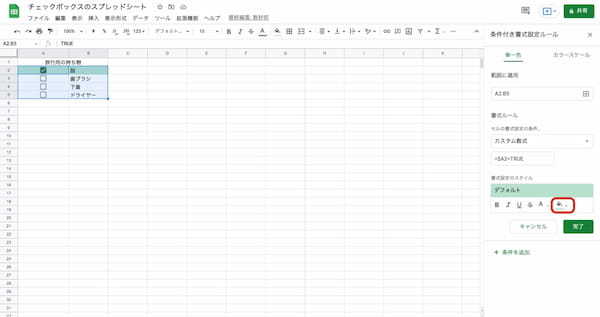 Googleスプレッドシートのチェックボックスの作り方|削除やカウント、色を変える方法などを紹介