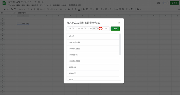 Googleスプレッドシートの日付の表示方法|ショートカットや自動入力、曜日のやり方紹介