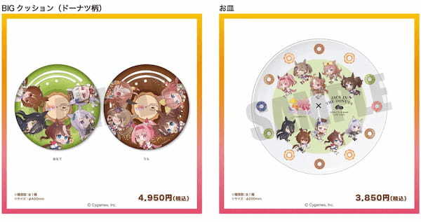 『ウマ娘 プリティーダービー』と『ジャックインザドーナツ』とのコラボが 2月16日(木)より販売スタート!