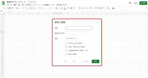 Googleスプレッドシートで文字列や数字を検索する方法｜ショートカットキー・関数・GASなどの3通りを紹介