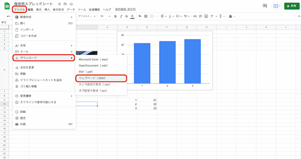 Googleスプレッドシートの保存方法｜デスクトップ・画像・グラフ・USBなどの保存方法を紹介