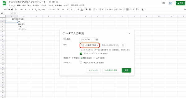 Googleスプレッドシートのチェックボックスの作り方｜削除やカウント、色を変える方法などを紹介