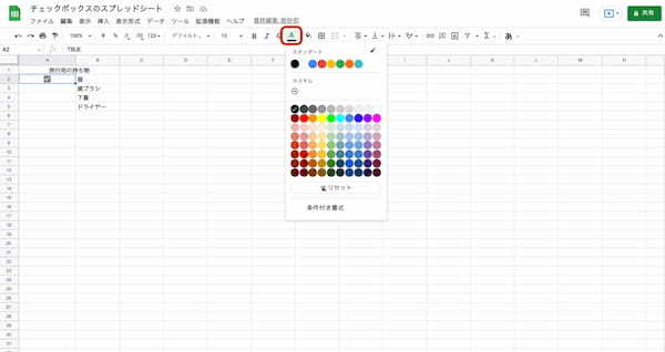 Googleスプレッドシートのチェックボックスの作り方|削除やカウント、色を変える方法などを紹介
