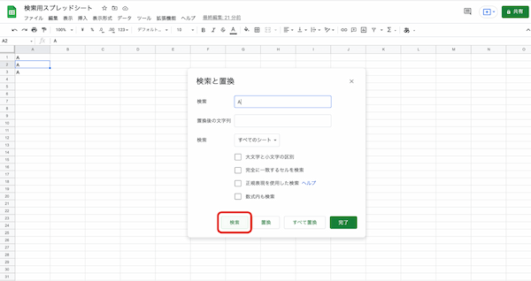 Googleスプレッドシートで文字列や数字を検索する方法｜ショートカットキー・関数・GASなどの3通りを紹介