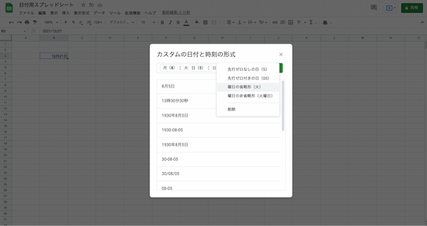 Googleスプレッドシートの日付の表示方法|ショートカットや自動入力、曜日のやり方紹介