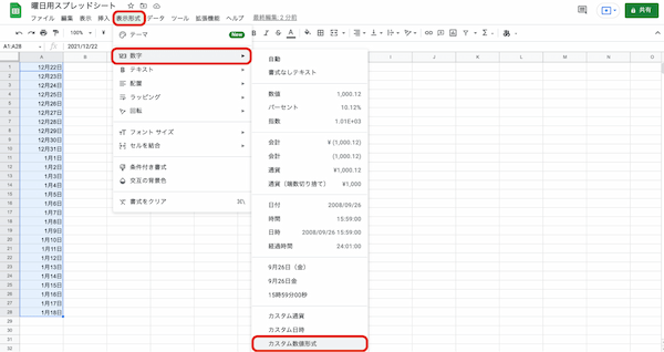 Googleスプレッドシートの曜日を自動的に表示する方法|関数・表示形式の変え方・色をつける方法も合わせて紹介