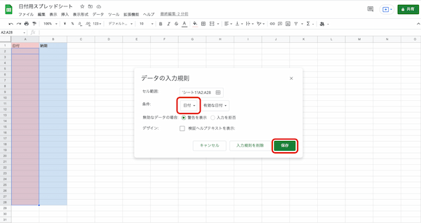 Googleスプレッドシートの日付の表示方法|ショートカットや自動入力、曜日のやり方紹介