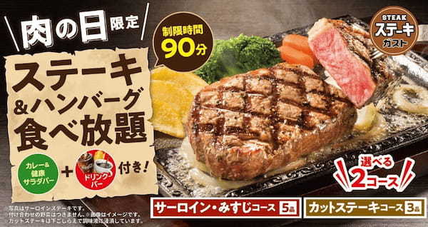 【映画『マッシブ・タレント』×ステーキガスト】コラボキャンペーン開催 ～2月9日「肉の日」から29組限定！「公開前試写会ご招待券」プレゼント～