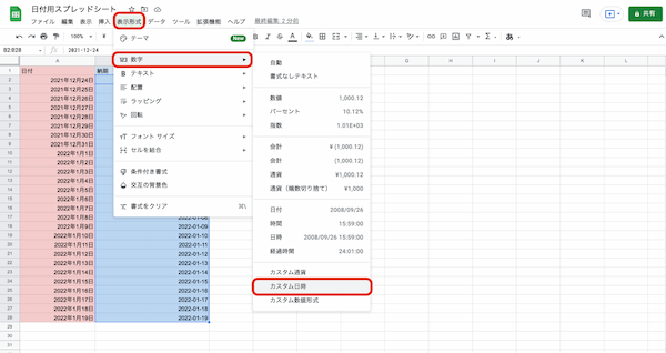 Googleスプレッドシートの日付の表示方法｜ショートカットや自動入力、曜日のやり方紹介