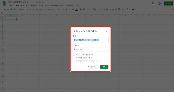Googleスプレッドシートをコピーする方法|図形や条件付き書式、画像、関数の複製のやり方を紹介