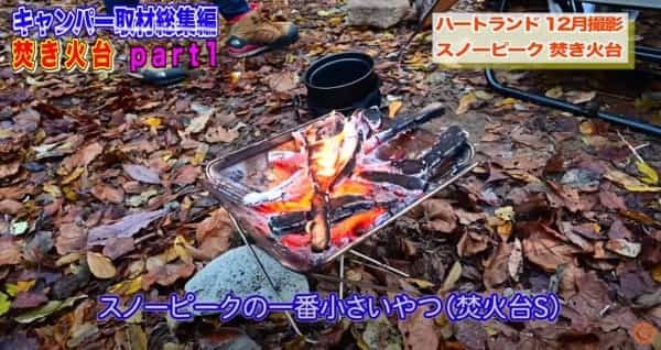 【焚き火台10選】おすすめの焚き火台 キャンパー人気キャンプ道具まとめ🏕