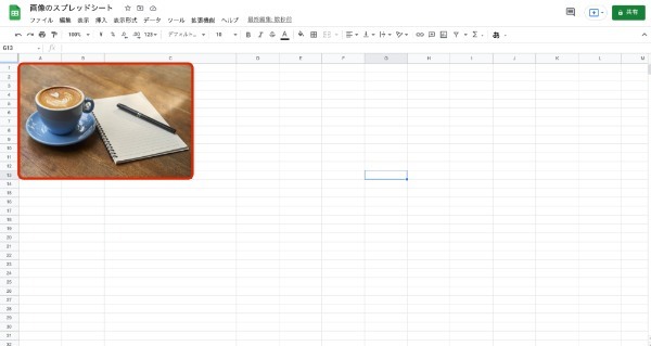 Googleスプレッドシートの画像を追加挿入・保存する方法｜埋め込み・トリミング・コピーなどの画像に関する悩みを解決