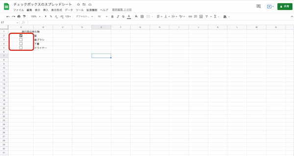 Googleスプレッドシートのチェックボックスの作り方|削除やカウント、色を変える方法などを紹介
