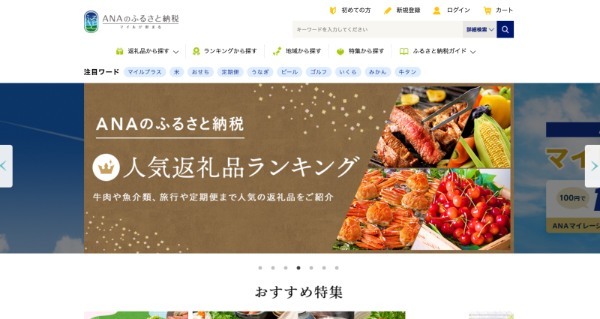 2022年版 ふるさと納税おすすめサイト15選。期限は12月31日まで！