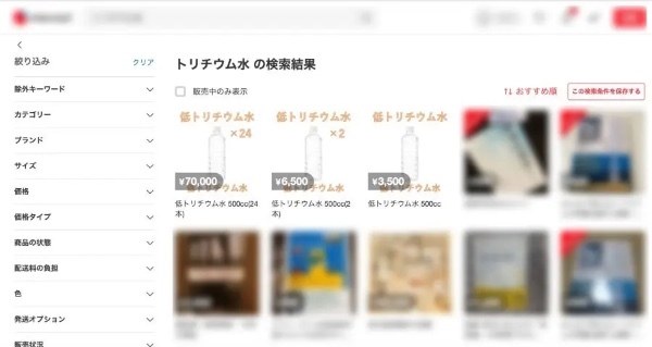 「低トリチウム水」なるものがフリマサイトで販売されネット騒然→販売ページは即削除される