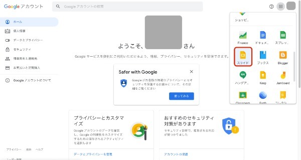 Googleスライドの使い方とは?基本的なポイントを初心者でもわかるように解説