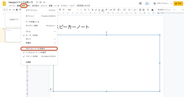 Googleスライドの使い方とは?基本的なポイントを初心者でもわかるように解説