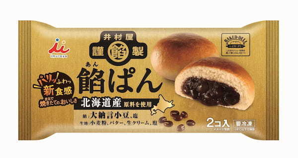 井村屋“初”のピザぱんが新登場！とろ～りとろける 3 種のチーズ入り『井村屋謹製 Pizza(ピッツァ)ぱん』 3 月 1 日（水）発売