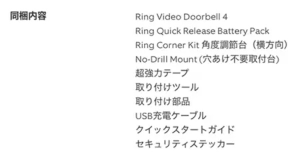 従来のドアホンと何が違う？　Amazonの「Ring Video Doorbell 4」が大本命と言える理由