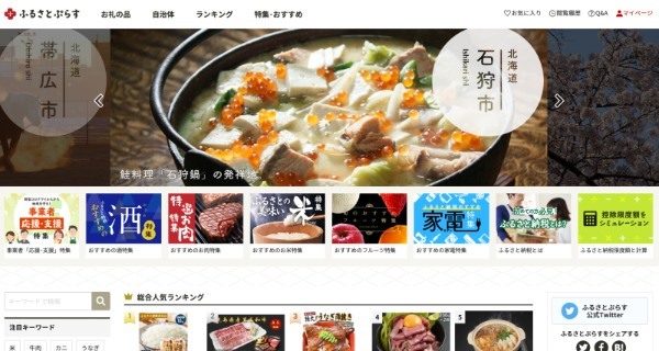 2022年版 ふるさと納税おすすめサイト15選。期限は12月31日まで！