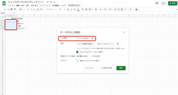 Googleスプレッドシートのチェックボックスの作り方｜削除やカウント、色を変える方法などを紹介