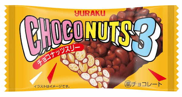 え！？あのブラックサンダーのもとになった商品！？「チョコナッツ3(スリー)」がリバイバル！