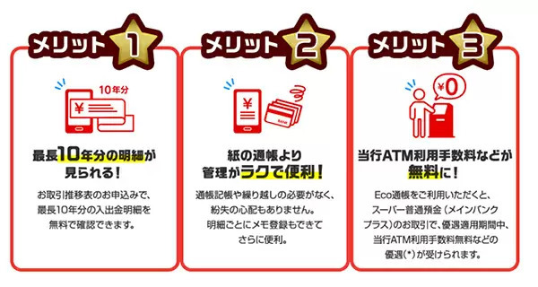 三菱UFJ銀行、年間550円の通帳発行手数料を新設、Eco通帳切り替えキャンペーン開始