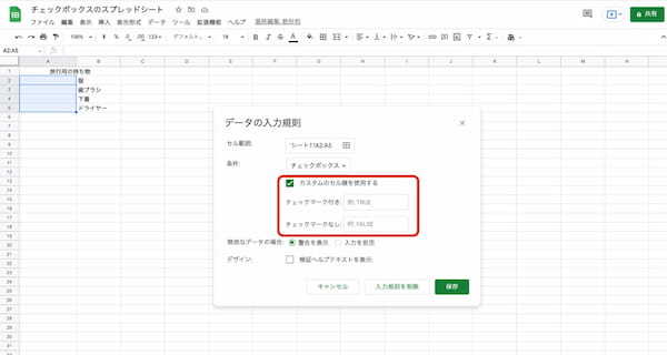 Googleスプレッドシートのチェックボックスの作り方|削除やカウント、色を変える方法などを紹介