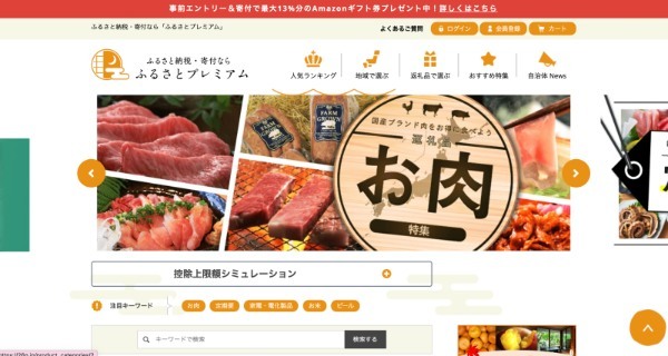 2022年版 ふるさと納税おすすめサイト15選。期限は12月31日まで！