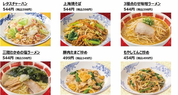 人気メニュー「バーミヤンラーメン」も生まれ変わる！バーミヤン史上最大級“値下断行＆全力リニューアル”