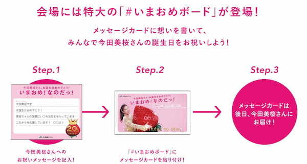 「博多あまおう大使」今田美桜さんの誕生日をお祝いする「いまおめ!なのだっ!キャンペーン」を実施!