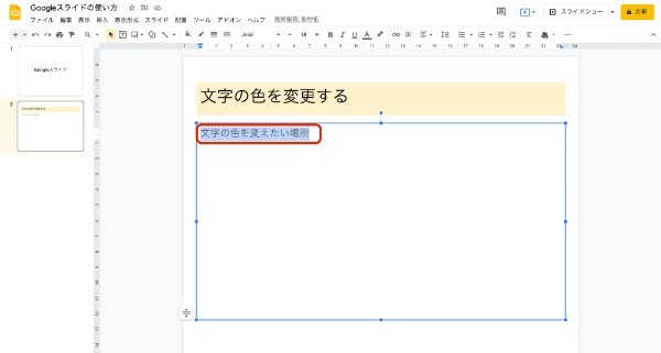Googleスライドの使い方とは?基本的なポイントを初心者でもわかるように解説