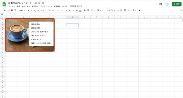 Googleスプレッドシートの画像を追加挿入・保存する方法｜埋め込み・トリミング・コピーなどの画像に関する悩みを解決