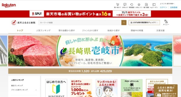 2022年版 ふるさと納税おすすめサイト15選。期限は12月31日まで！