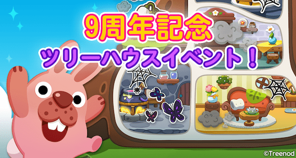 【LINE ポコパン】9周年記念イベントを開催!