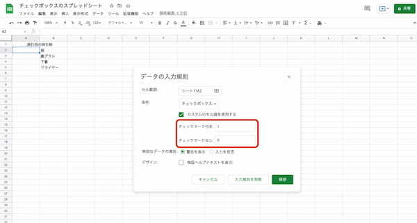 Googleスプレッドシートのチェックボックスの作り方|削除やカウント、色を変える方法などを紹介