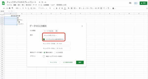 Googleスプレッドシートのチェックボックスの作り方|削除やカウント、色を変える方法などを紹介