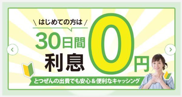 30万円借りるには？