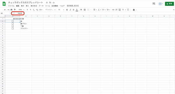 Googleスプレッドシートのチェックボックスの作り方|削除やカウント、色を変える方法などを紹介