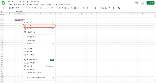 Googleスプレッドシートをコピーする方法|図形や条件付き書式、画像、関数の複製のやり方を紹介