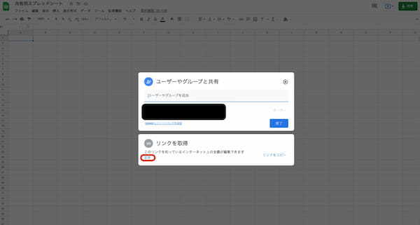 【画像で解説】Googleスプレッドシートの共有方法|解除や制限、編集できない場合の対処法などを紹介