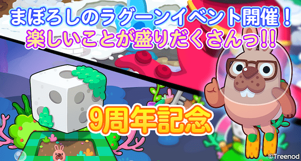 【LINE ポコパン】9周年記念イベントを開催!